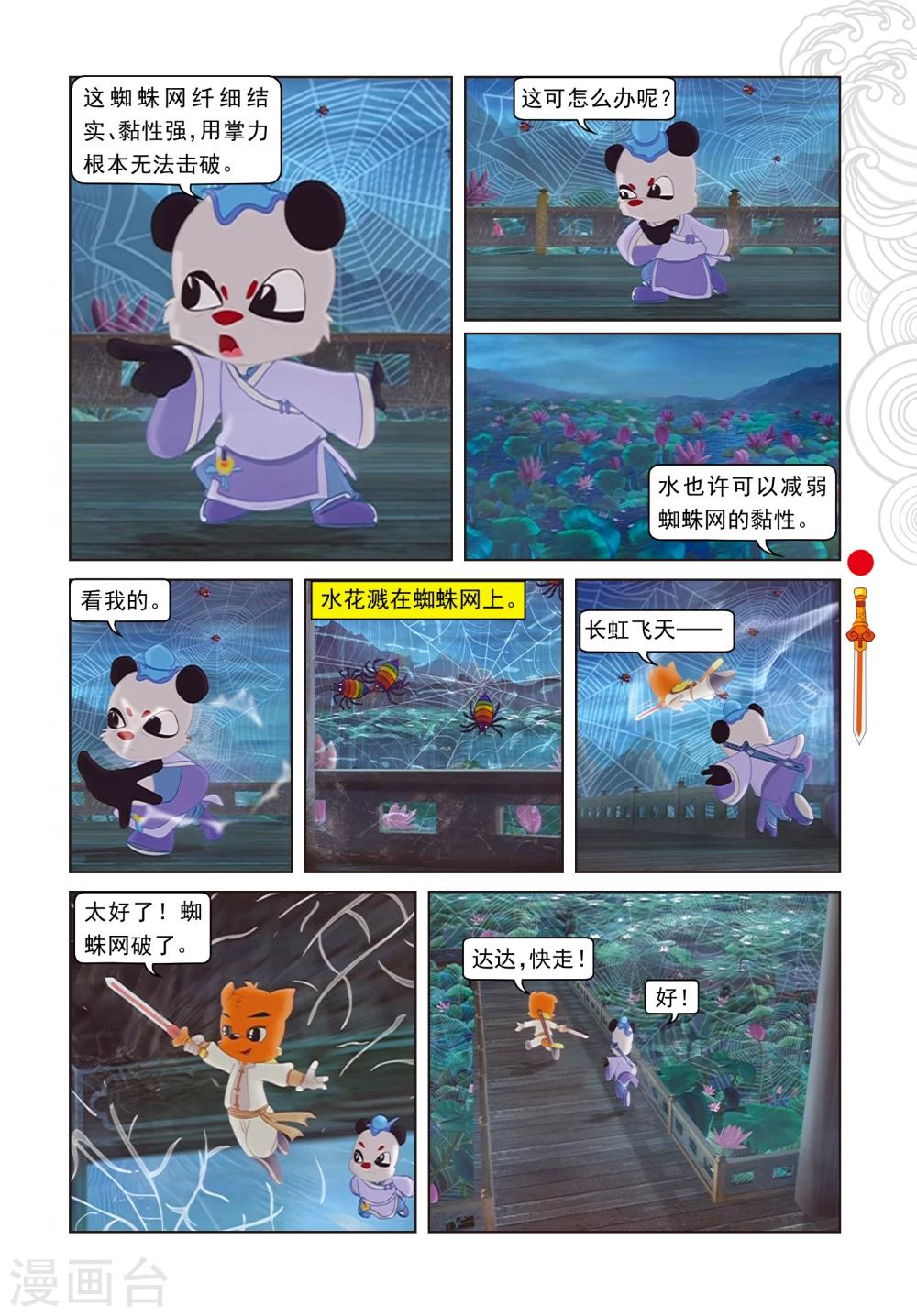 第6话 巧借嗅觉-第6话