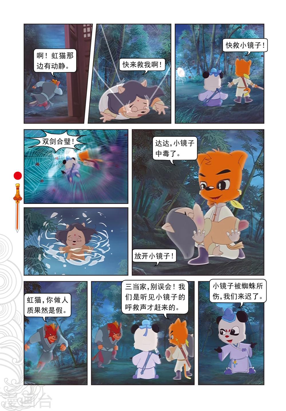 第6话 巧借嗅觉-第6话