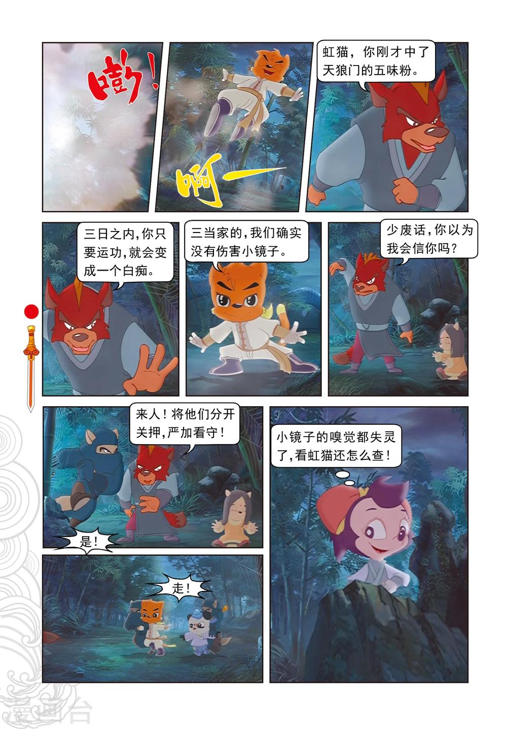 第6话 巧借嗅觉-第6话