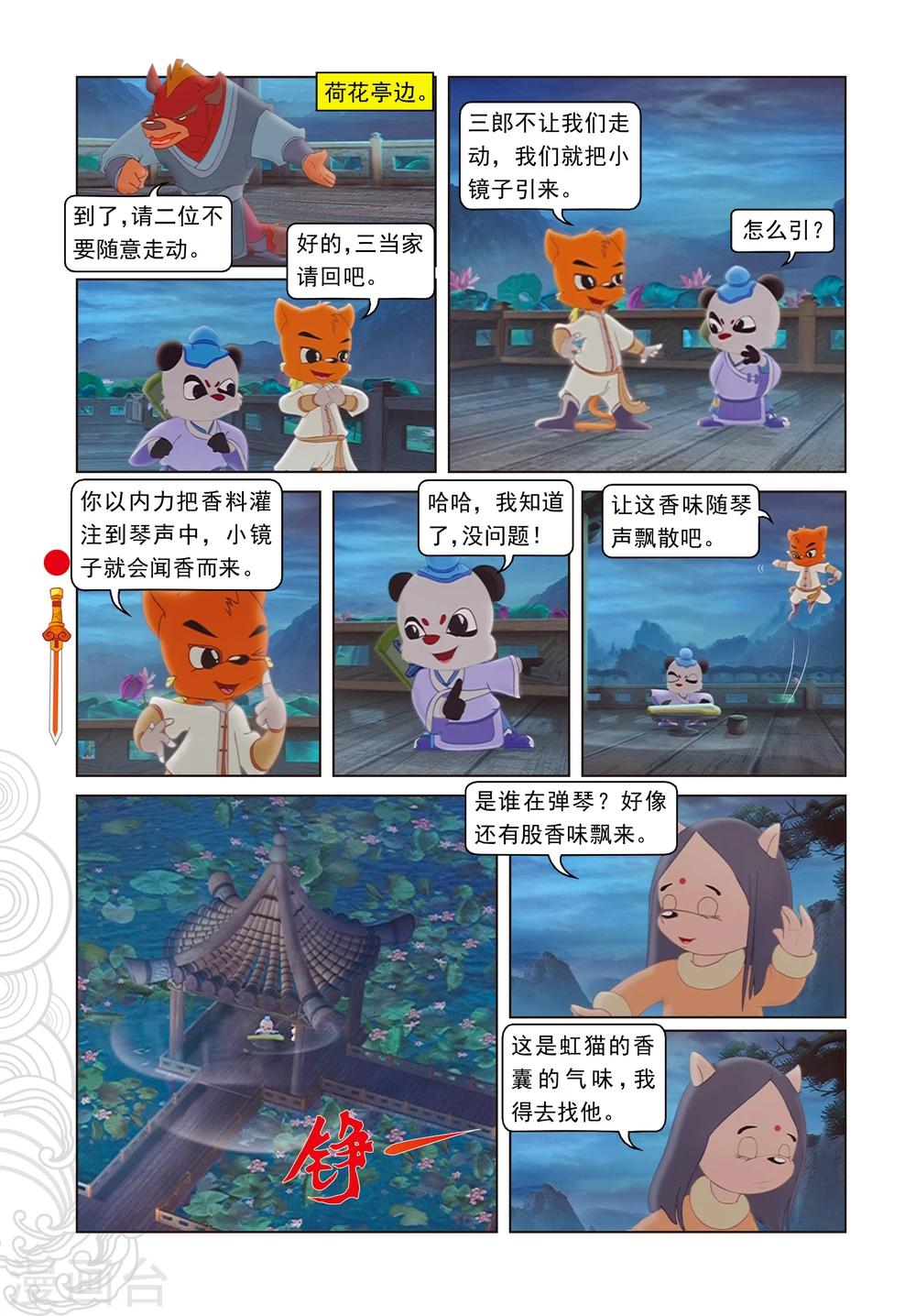 第6话 巧借嗅觉-第6话