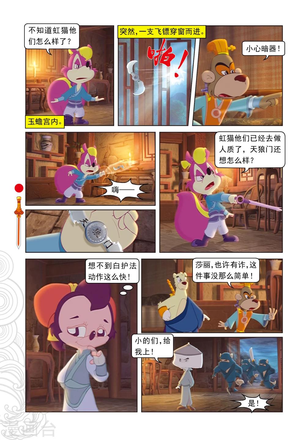 第6话 巧借嗅觉-第6话