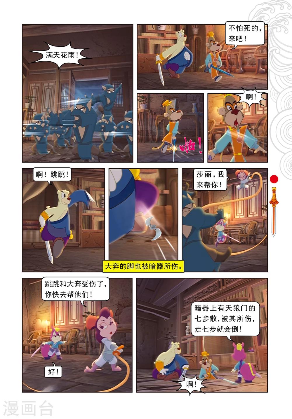 第6话 巧借嗅觉-第6话