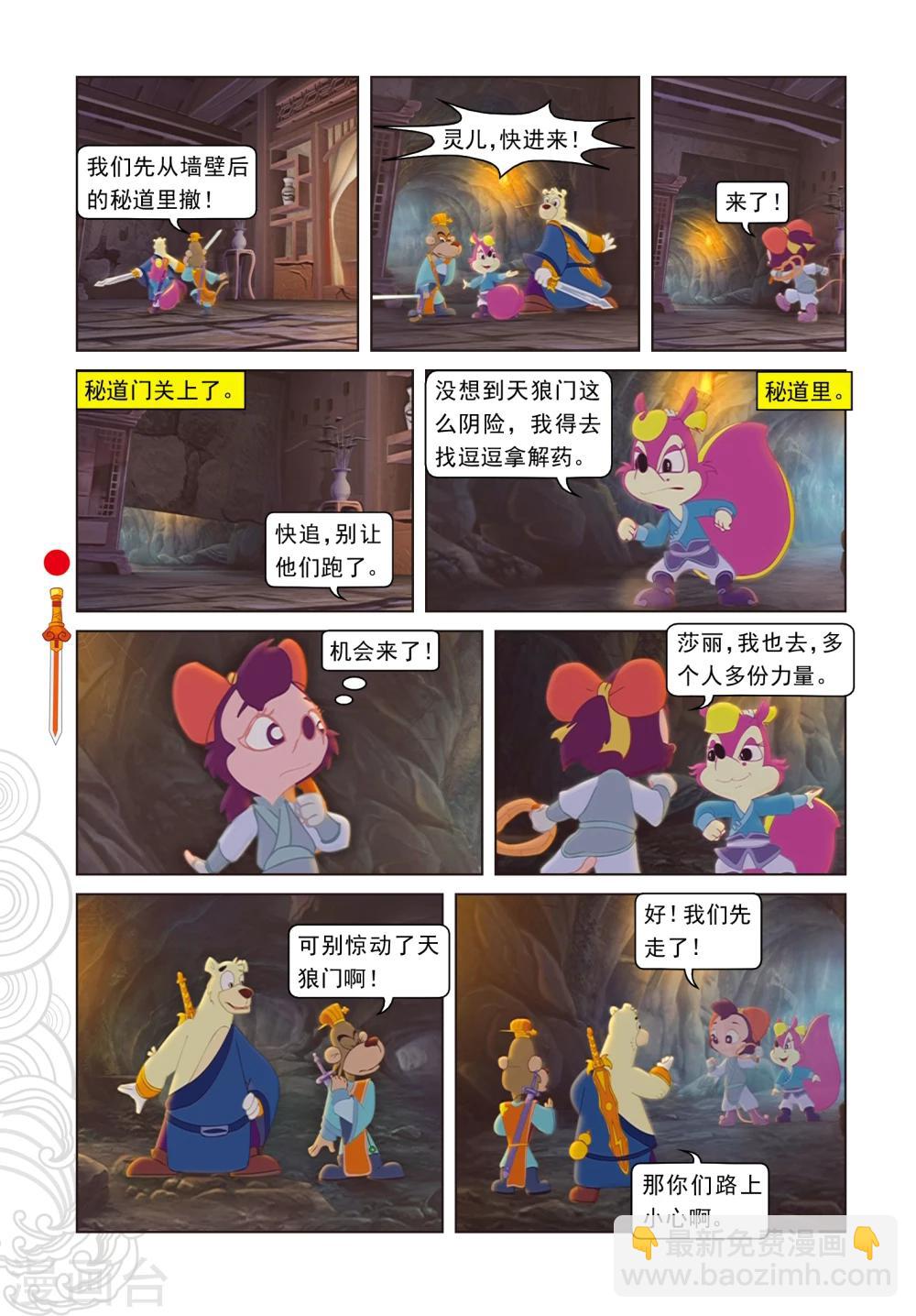 第6话 巧借嗅觉-第6话