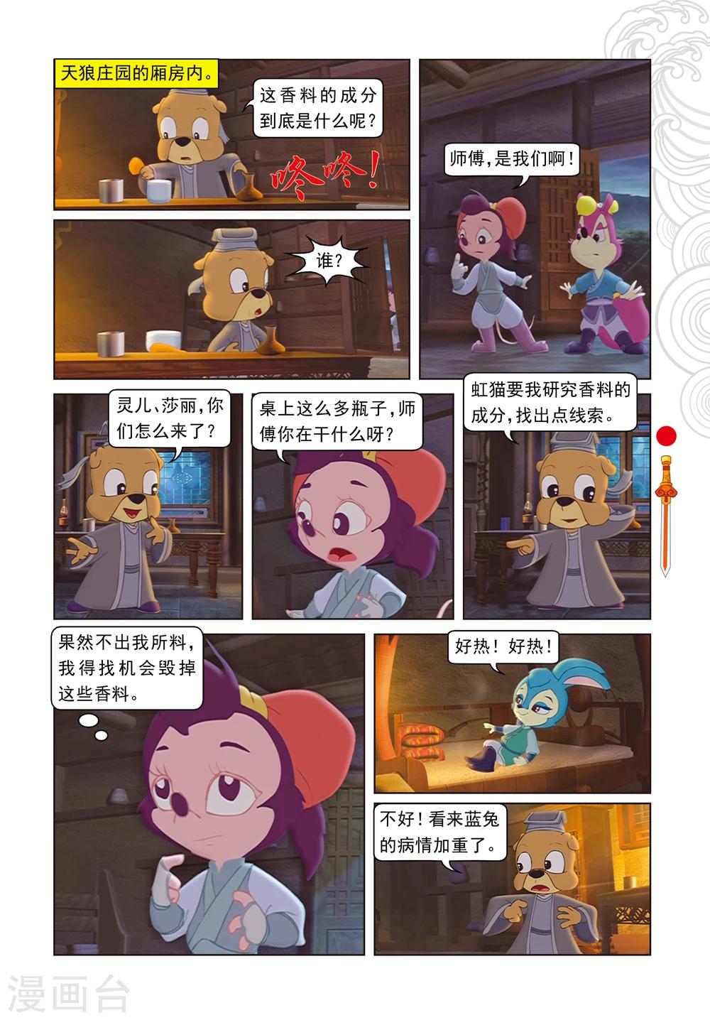 第6话 巧借嗅觉-第6话