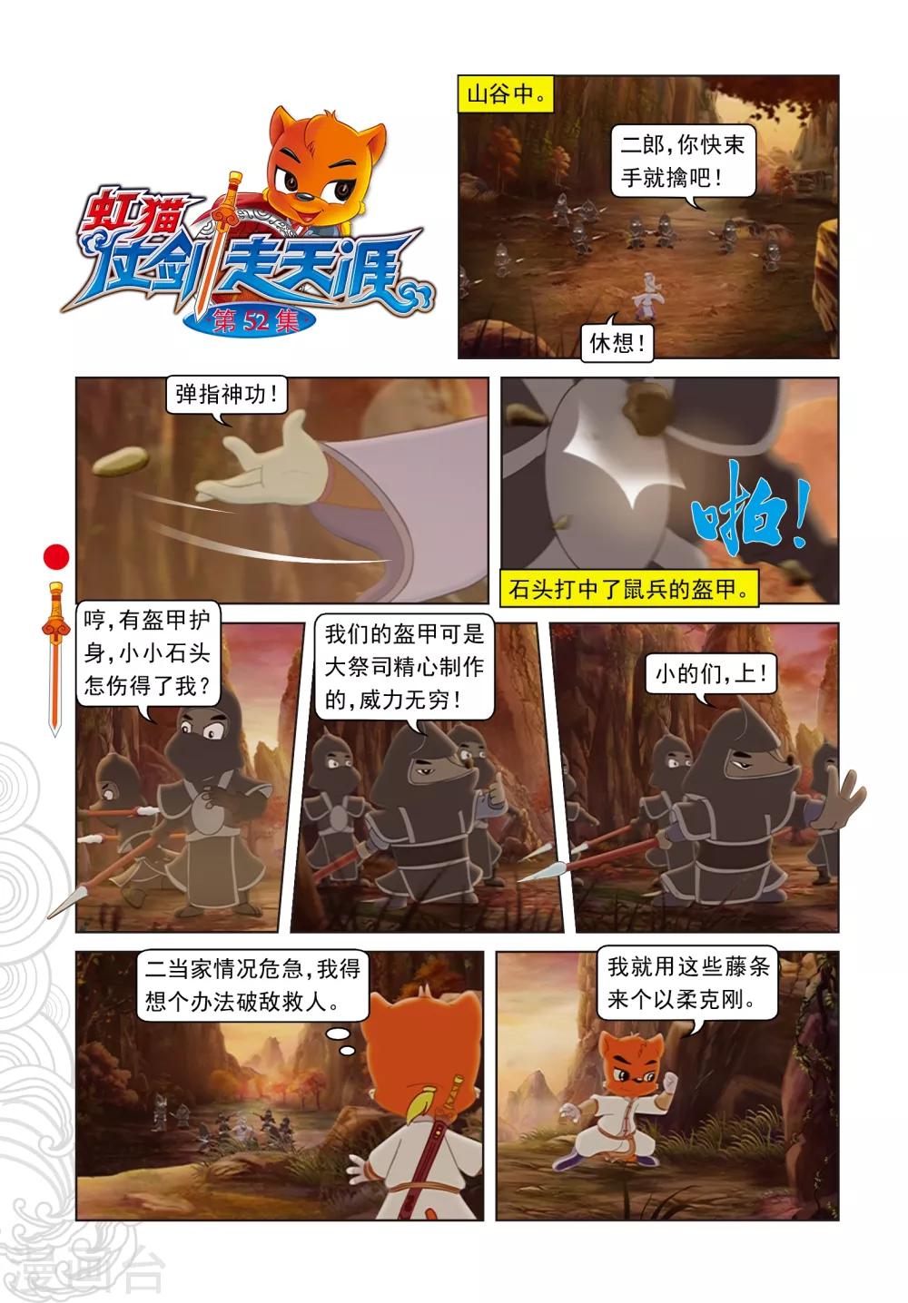 第52话 二郎获救-第52话