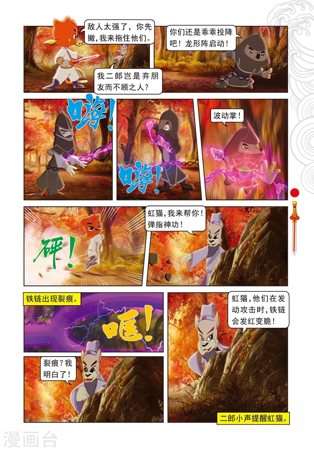 第52话 二郎获救-第52话