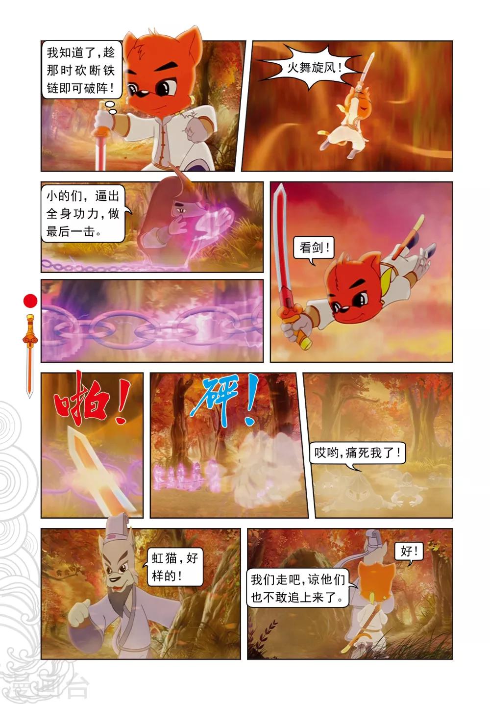 第52话 二郎获救-第52话