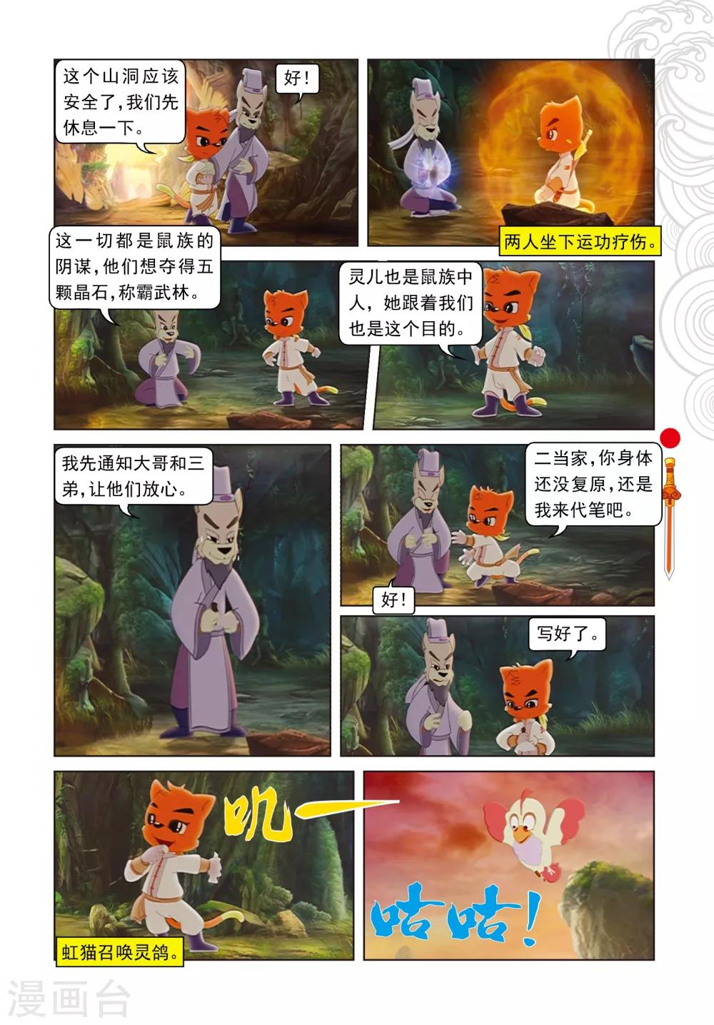 第52话 二郎获救-第52话