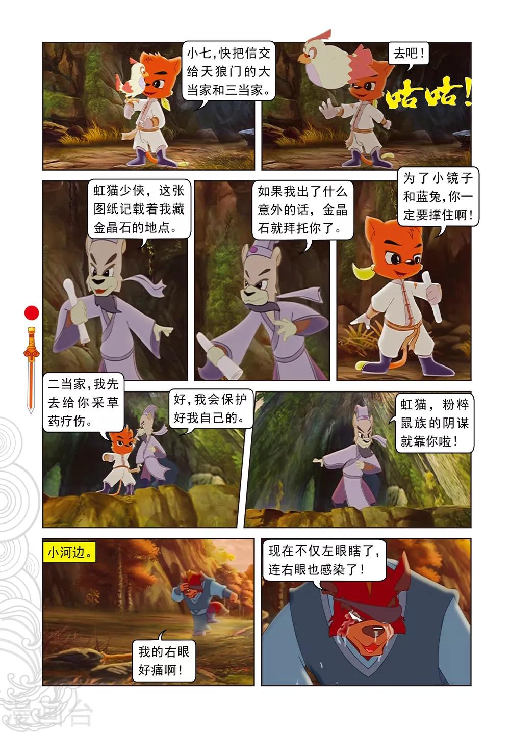 第52话 二郎获救-第52话