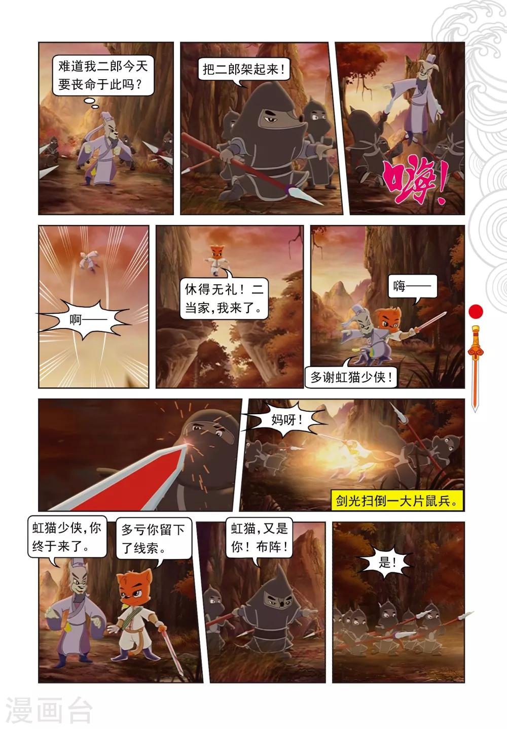 第52话 二郎获救-第52话