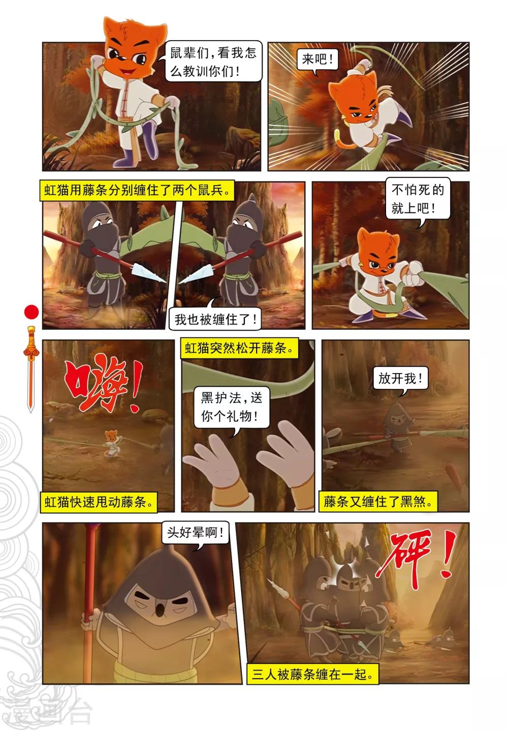 第52话 二郎获救-第52话