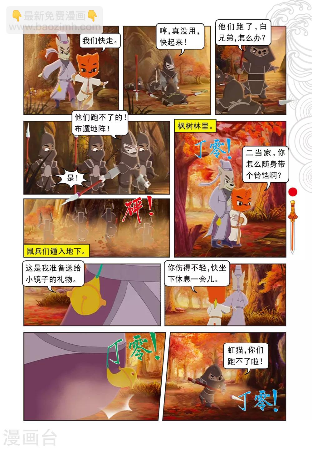 第52话 二郎获救-第52话