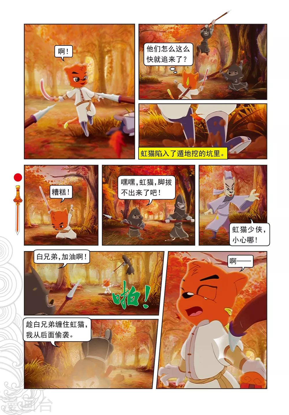 第52话 二郎获救-第52话