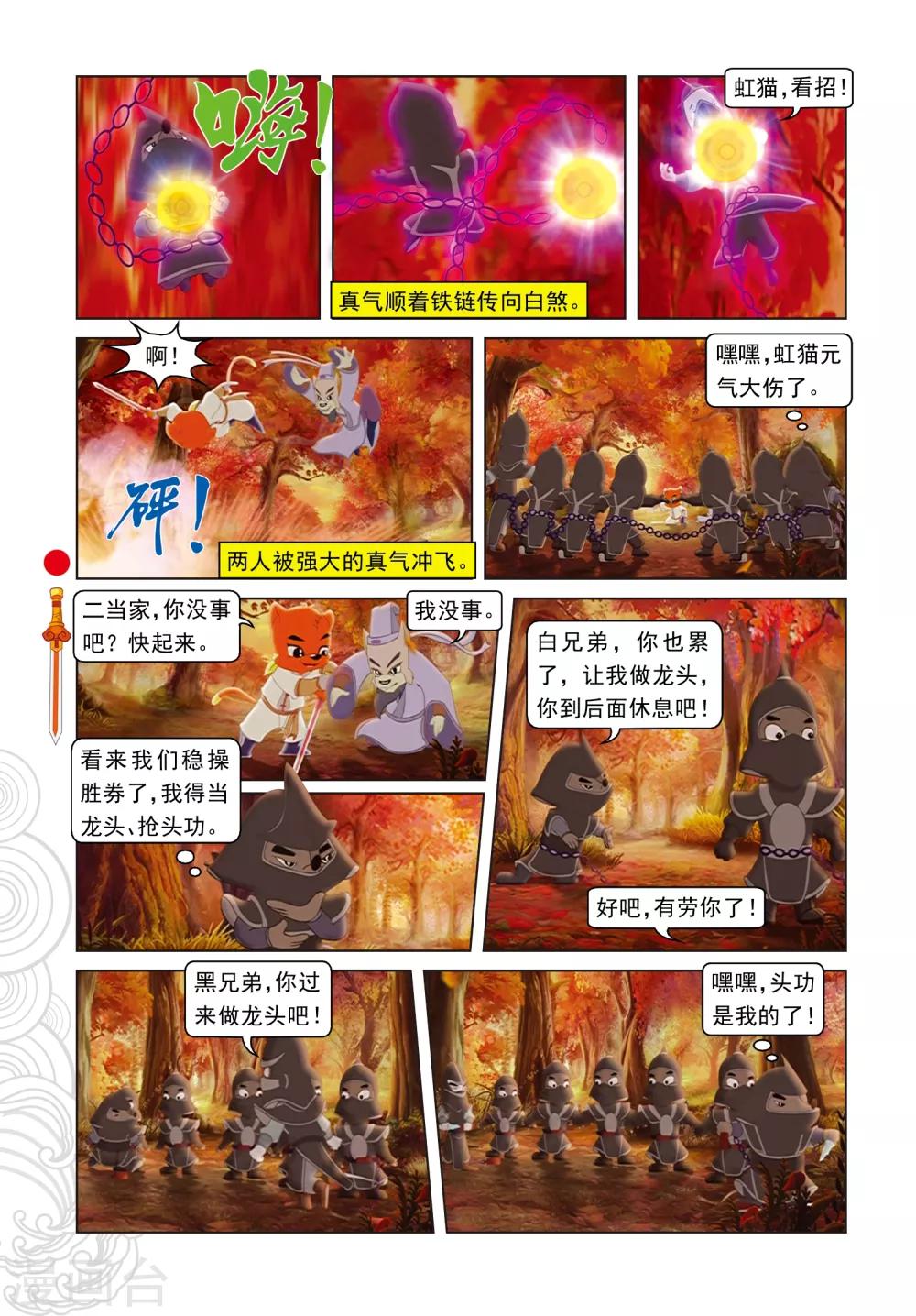 第52话 二郎获救-第52话