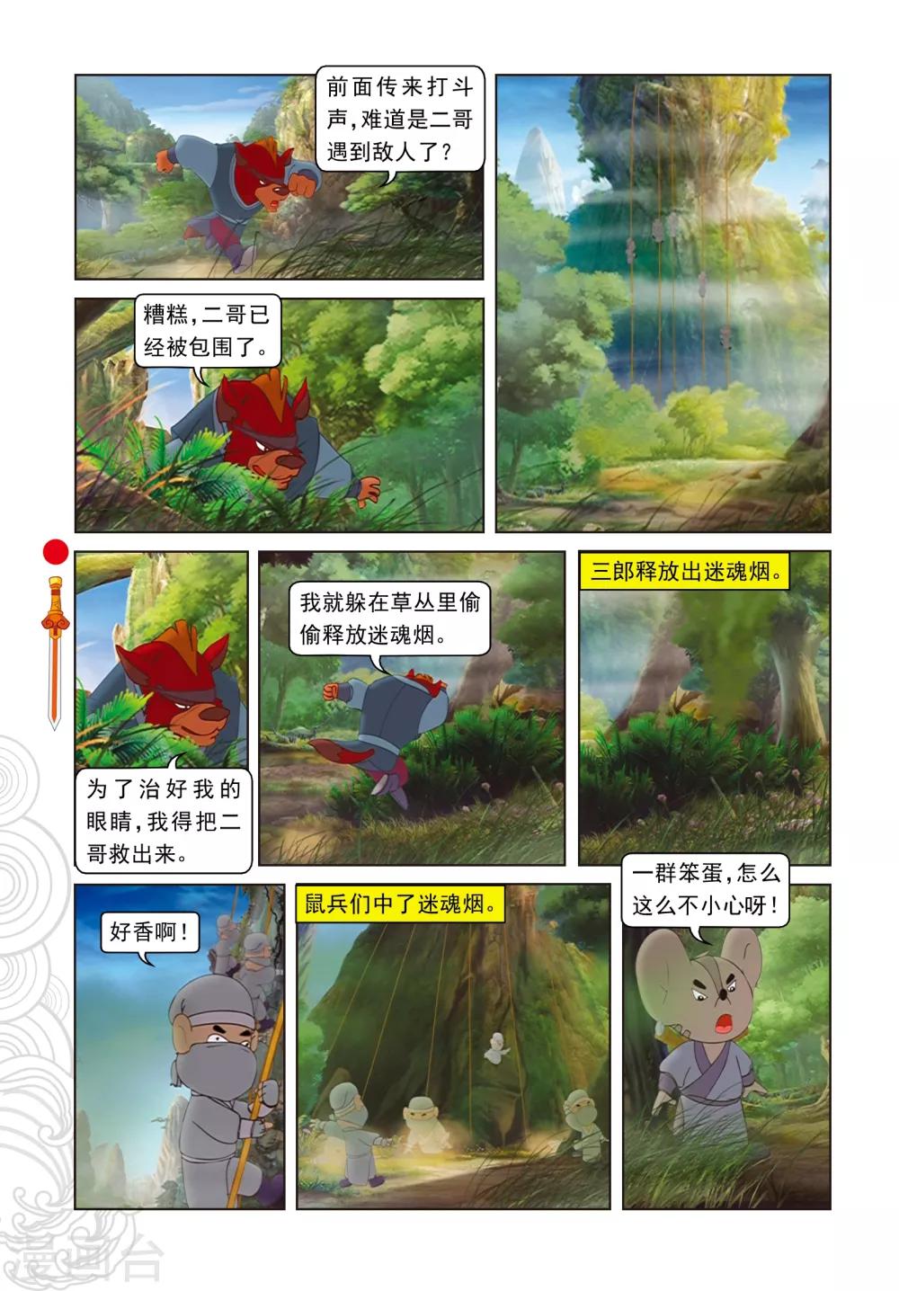 第54话 黑煞的小算盘-第54话