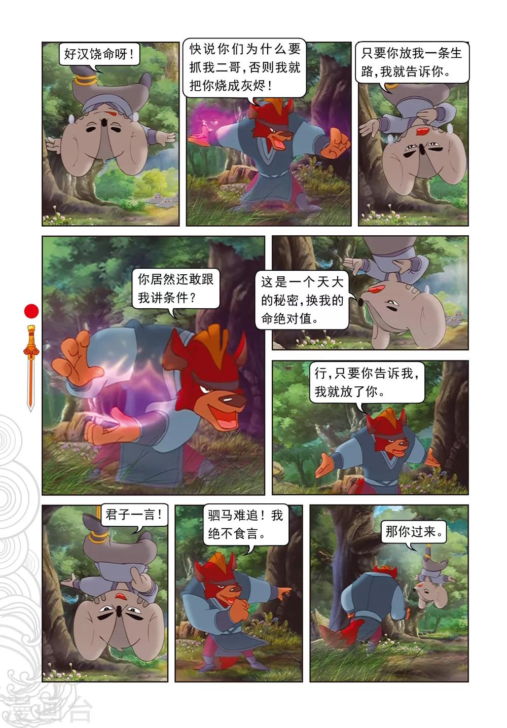 第54话 黑煞的小算盘-第54话