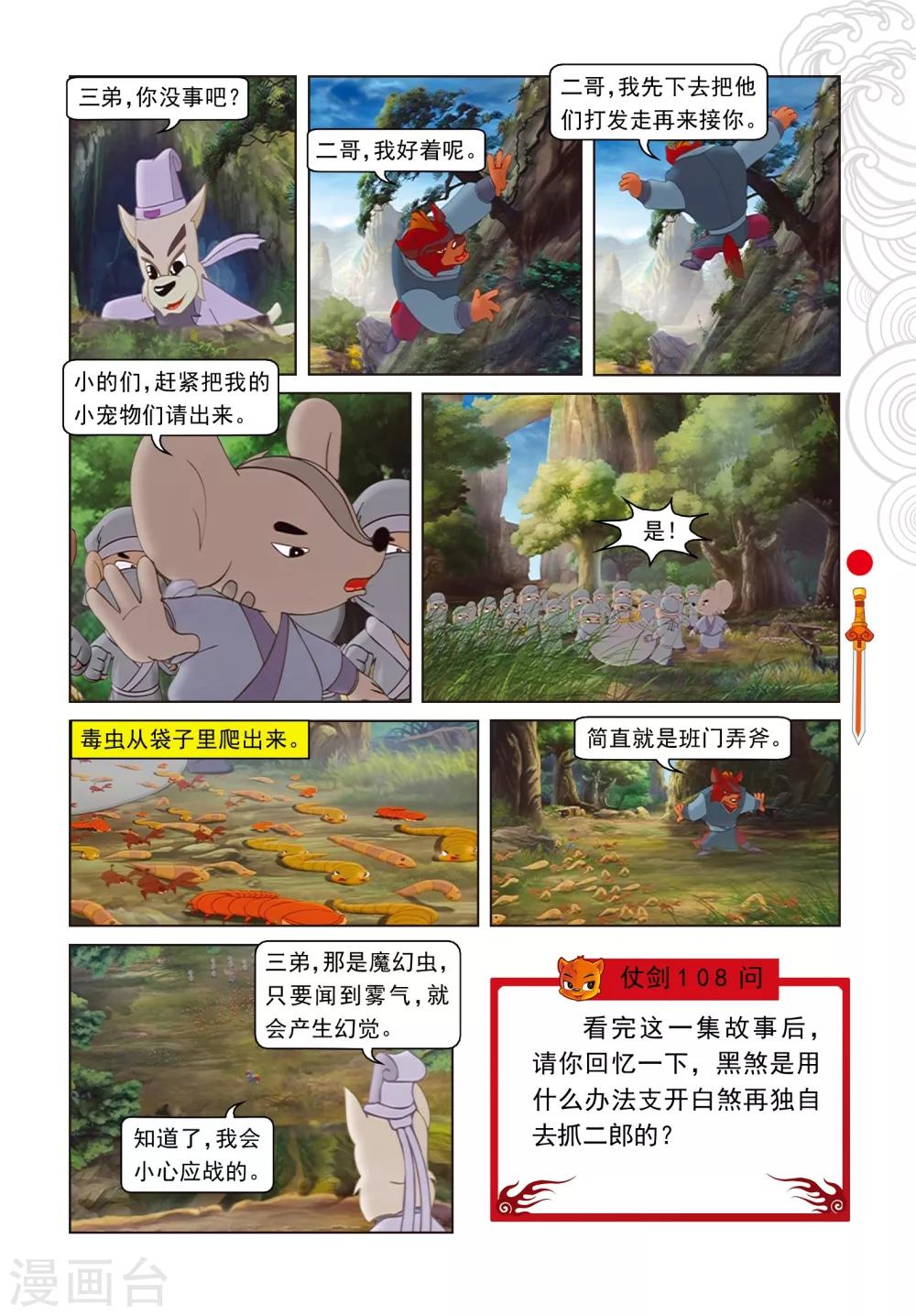 第54话 黑煞的小算盘-第54话