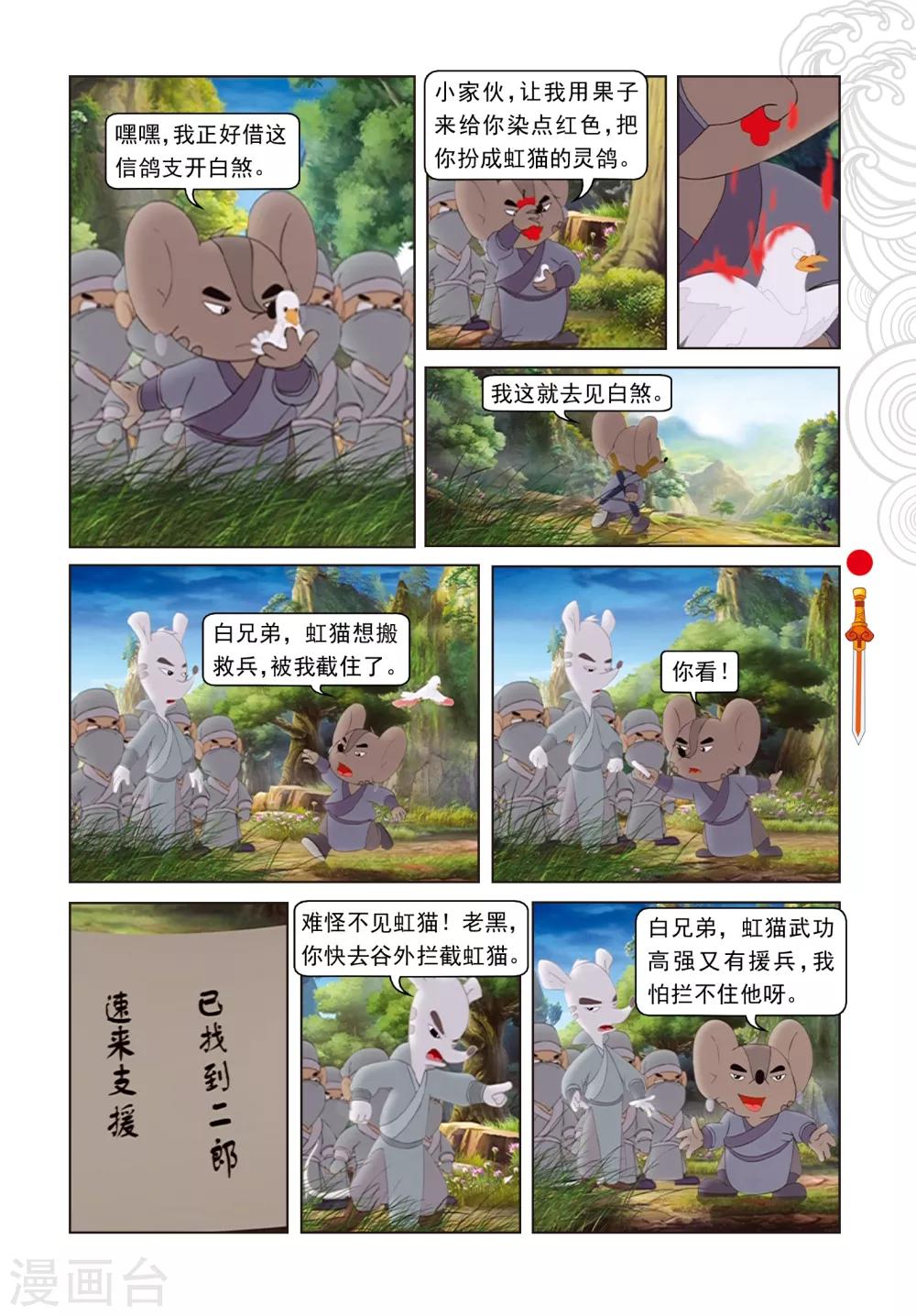 第54话 黑煞的小算盘-第54话