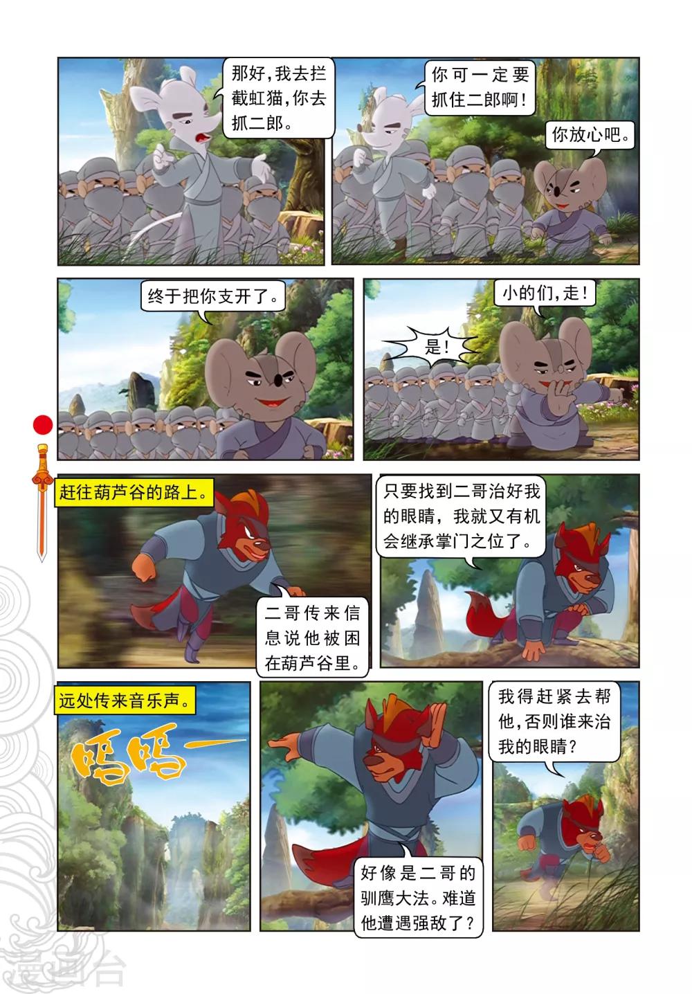 第54话 黑煞的小算盘-第54话