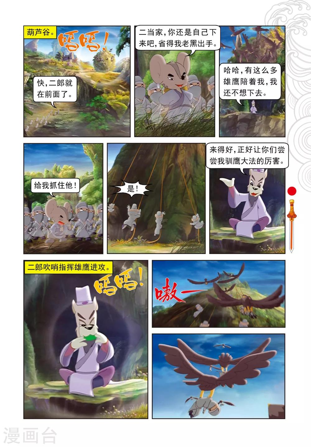 第54话 黑煞的小算盘-第54话