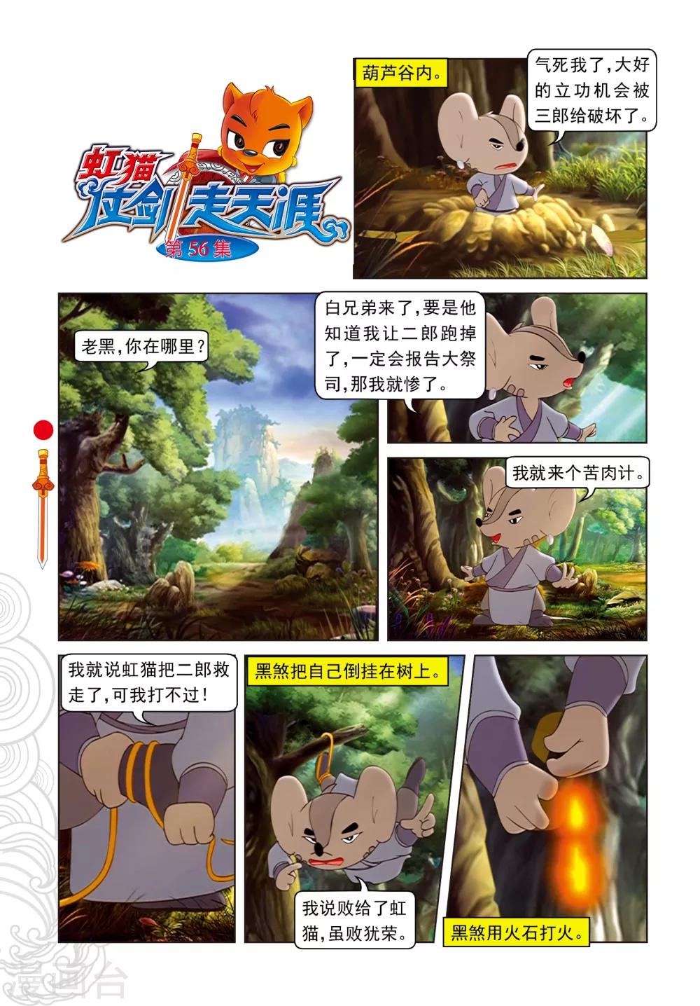 第56话 黑暗通道-第56话