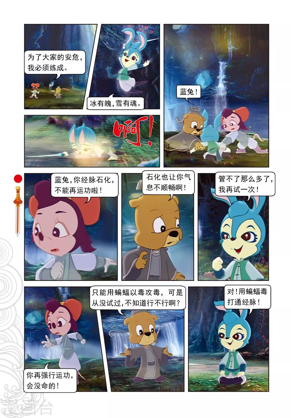 第56话 黑暗通道-第56话