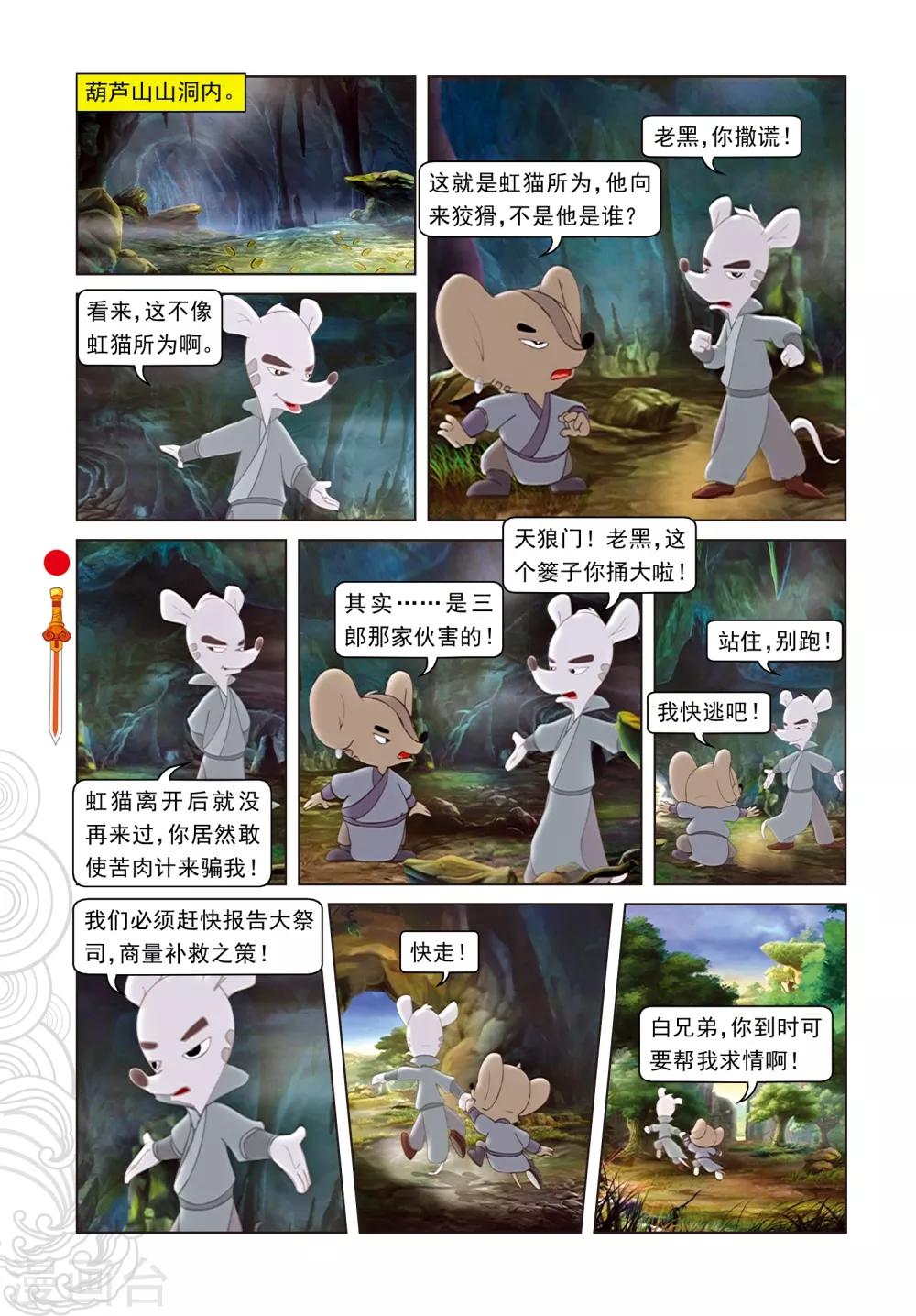 第56话 黑暗通道-第56话