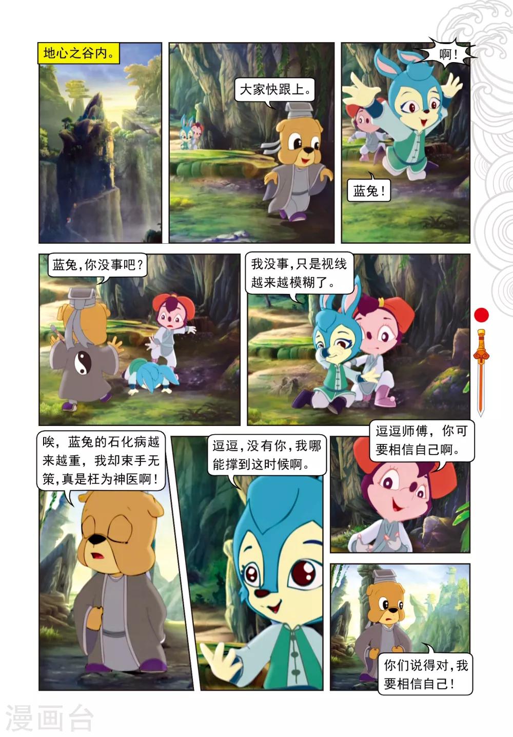 第56话 黑暗通道-第56话