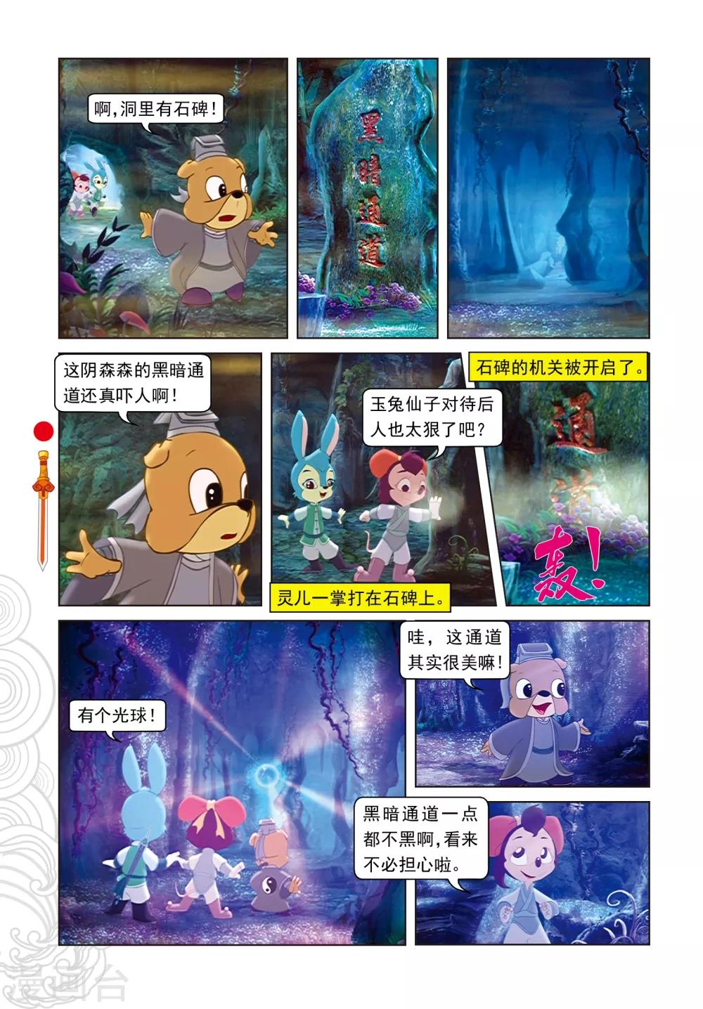 第56话 黑暗通道-第56话