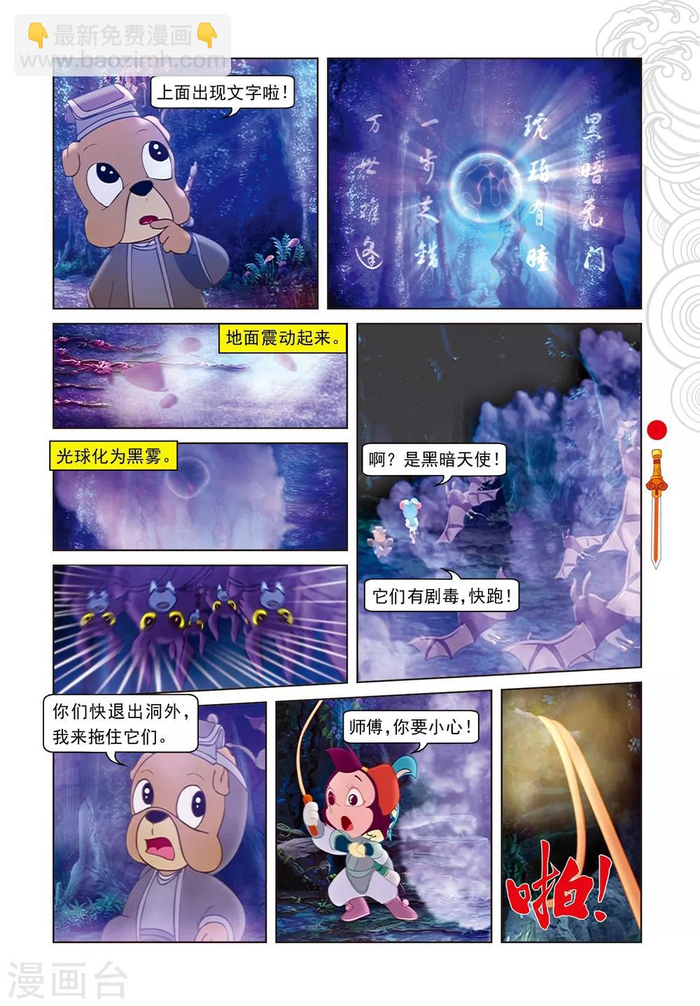 第56话 黑暗通道-第56话