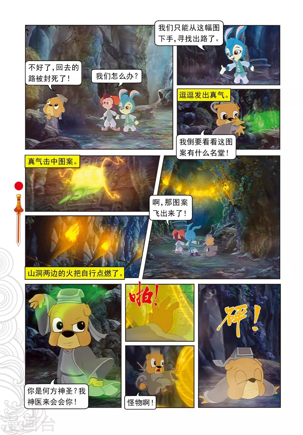 第58话 活湖上的战斗-第58话