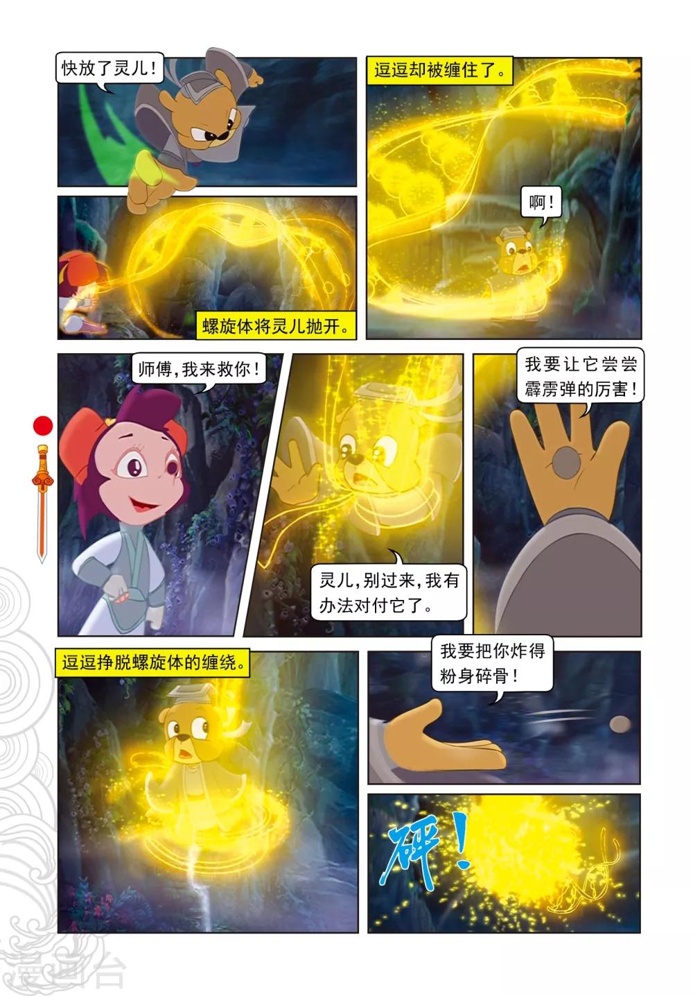 第58话 活湖上的战斗-第58话