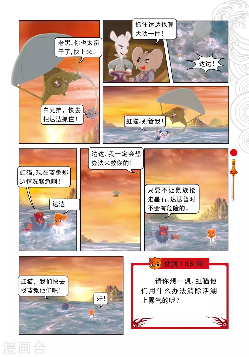 第60话 生死时速-第60话