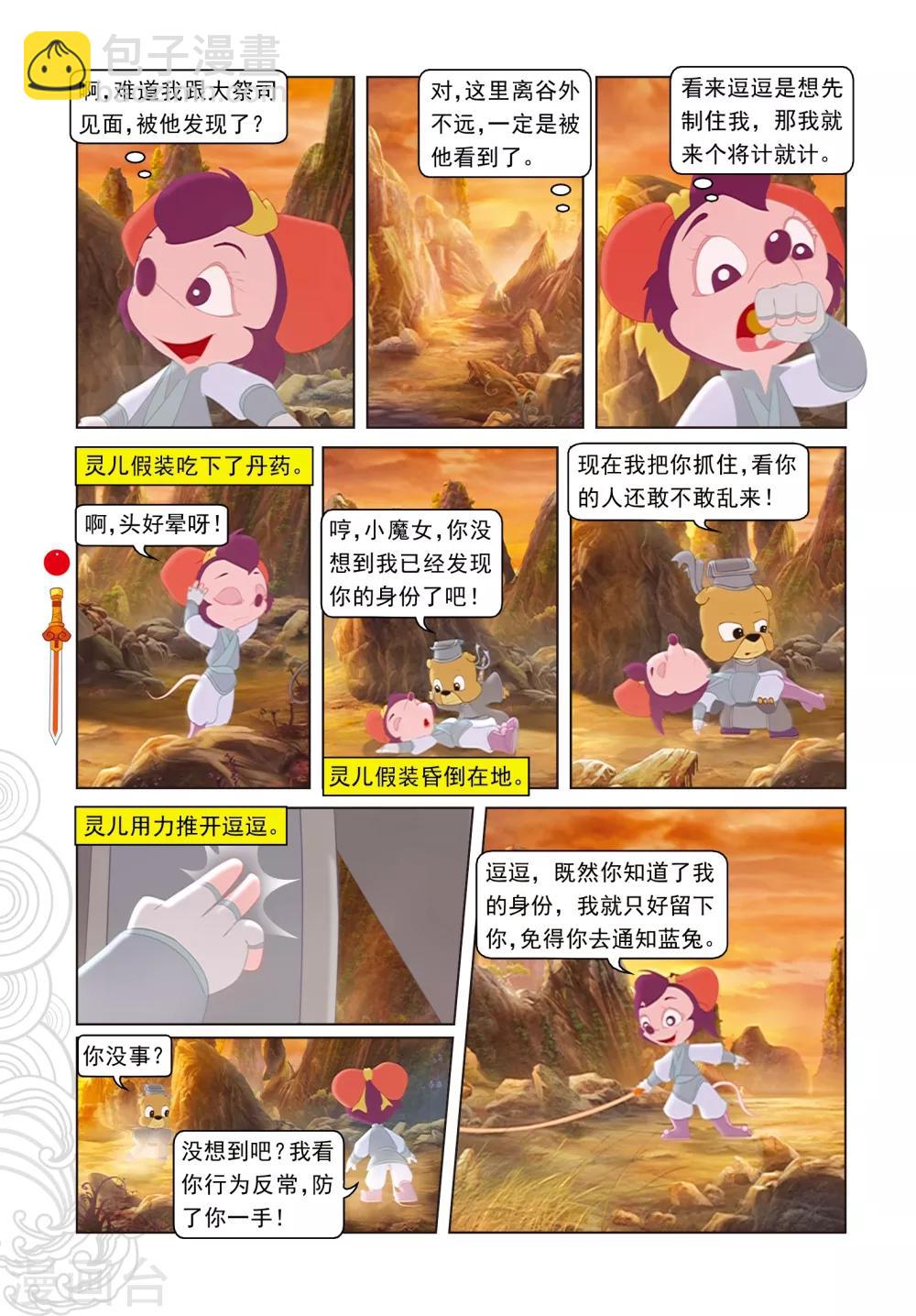 第60话 生死时速-第60话