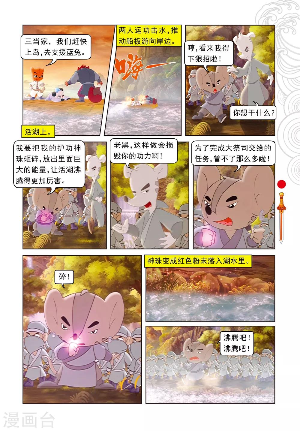 第60话 生死时速-第60话