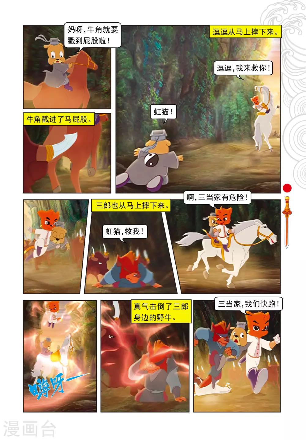 第62话 玉蟾宫斗智-第62话