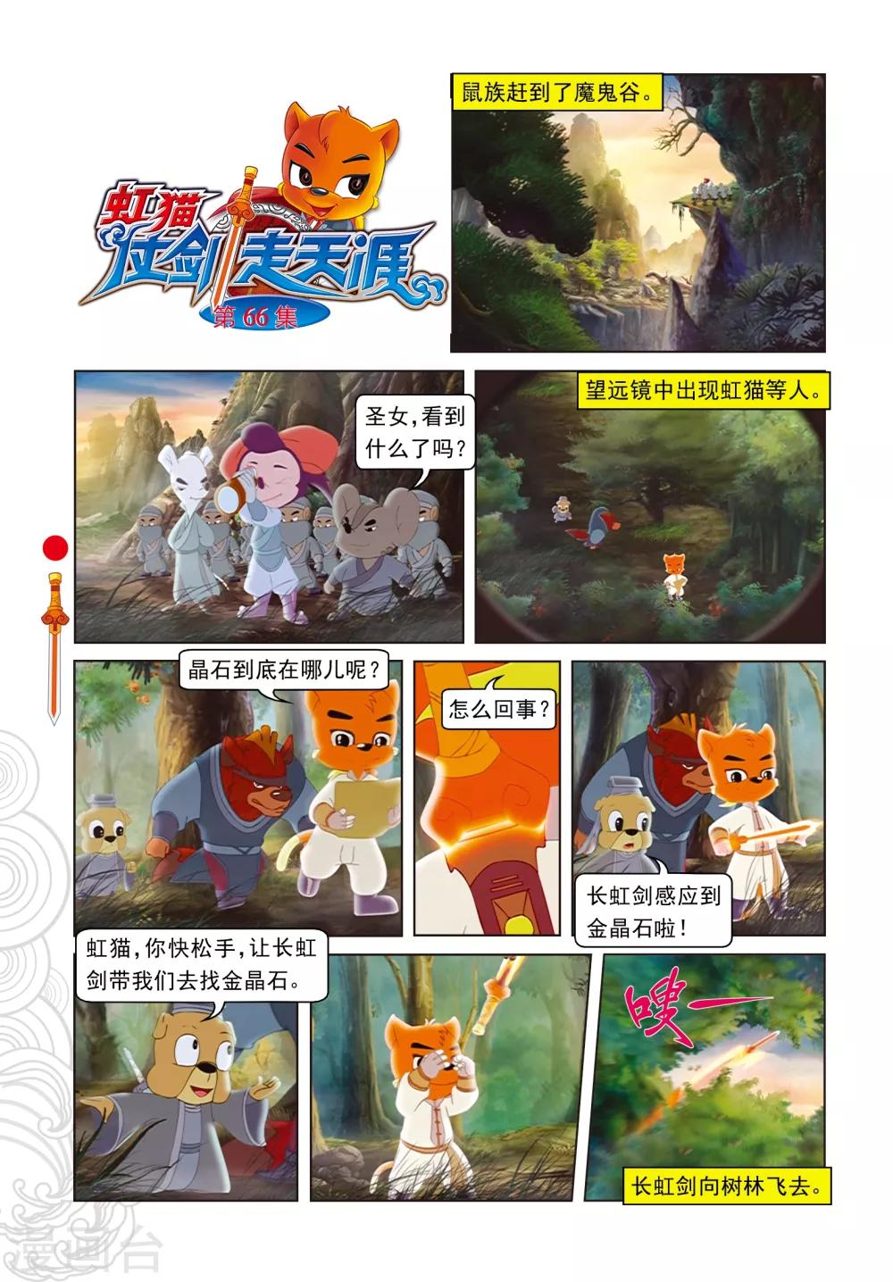 第66话 金晶石-第66话