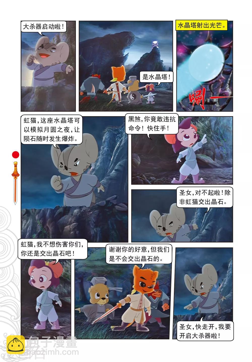 第66话 金晶石-第66话