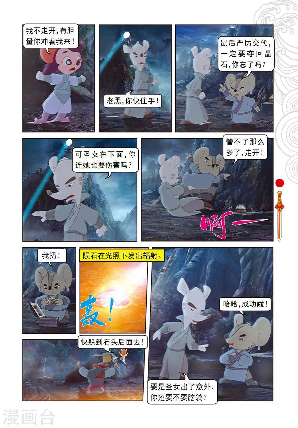 第66话 金晶石-第66话