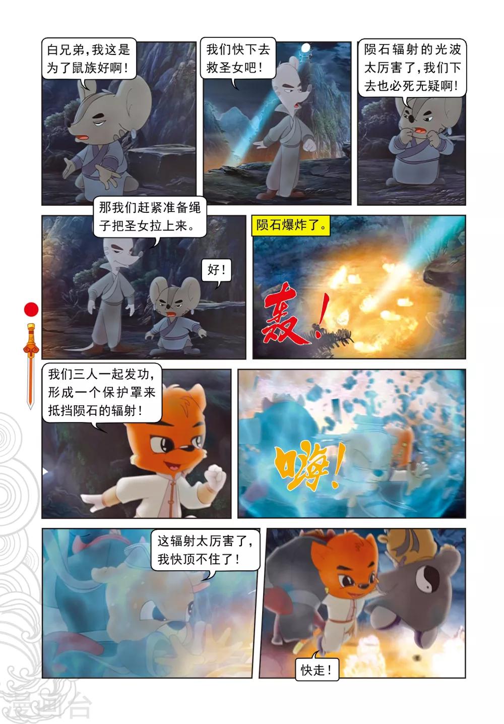 第66话 金晶石-第66话