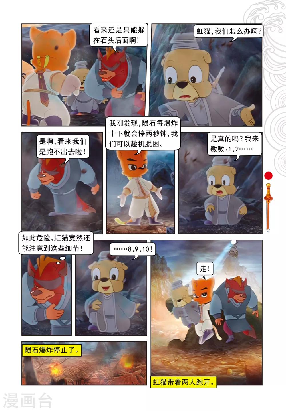 第66话 金晶石-第66话