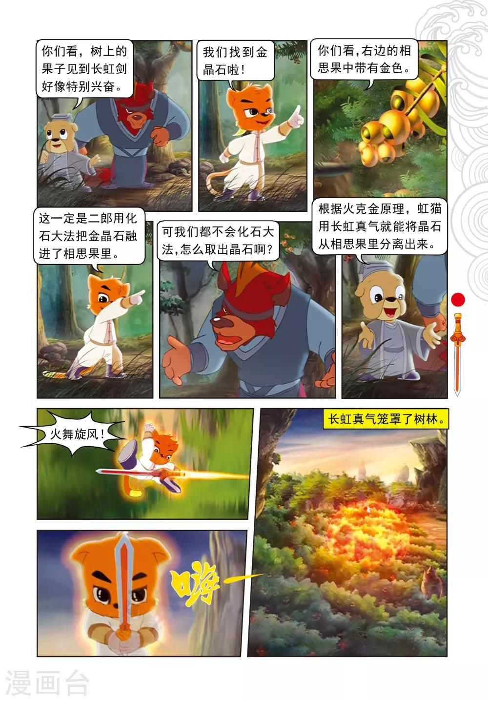 第66话 金晶石-第66话