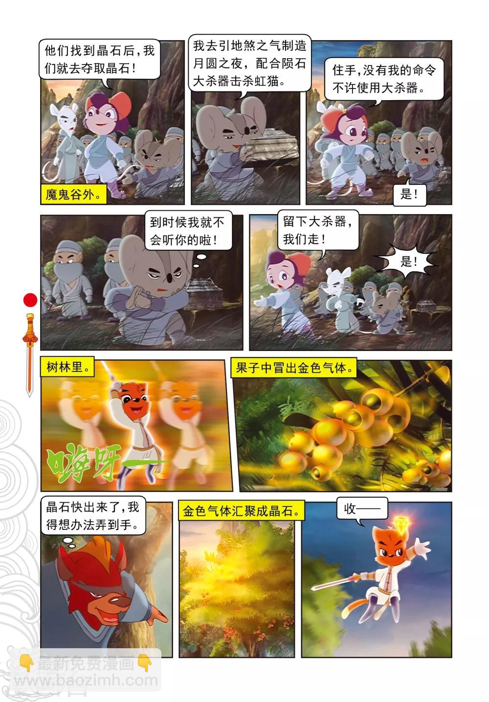 第66话 金晶石-第66话