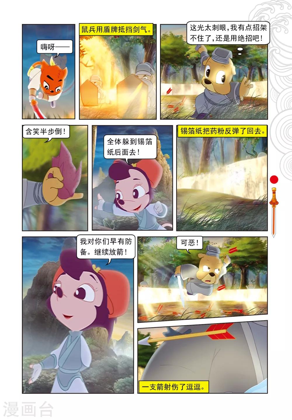 第66话 金晶石-第66话