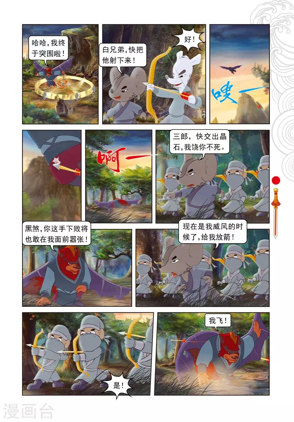 第66话 金晶石-第66话