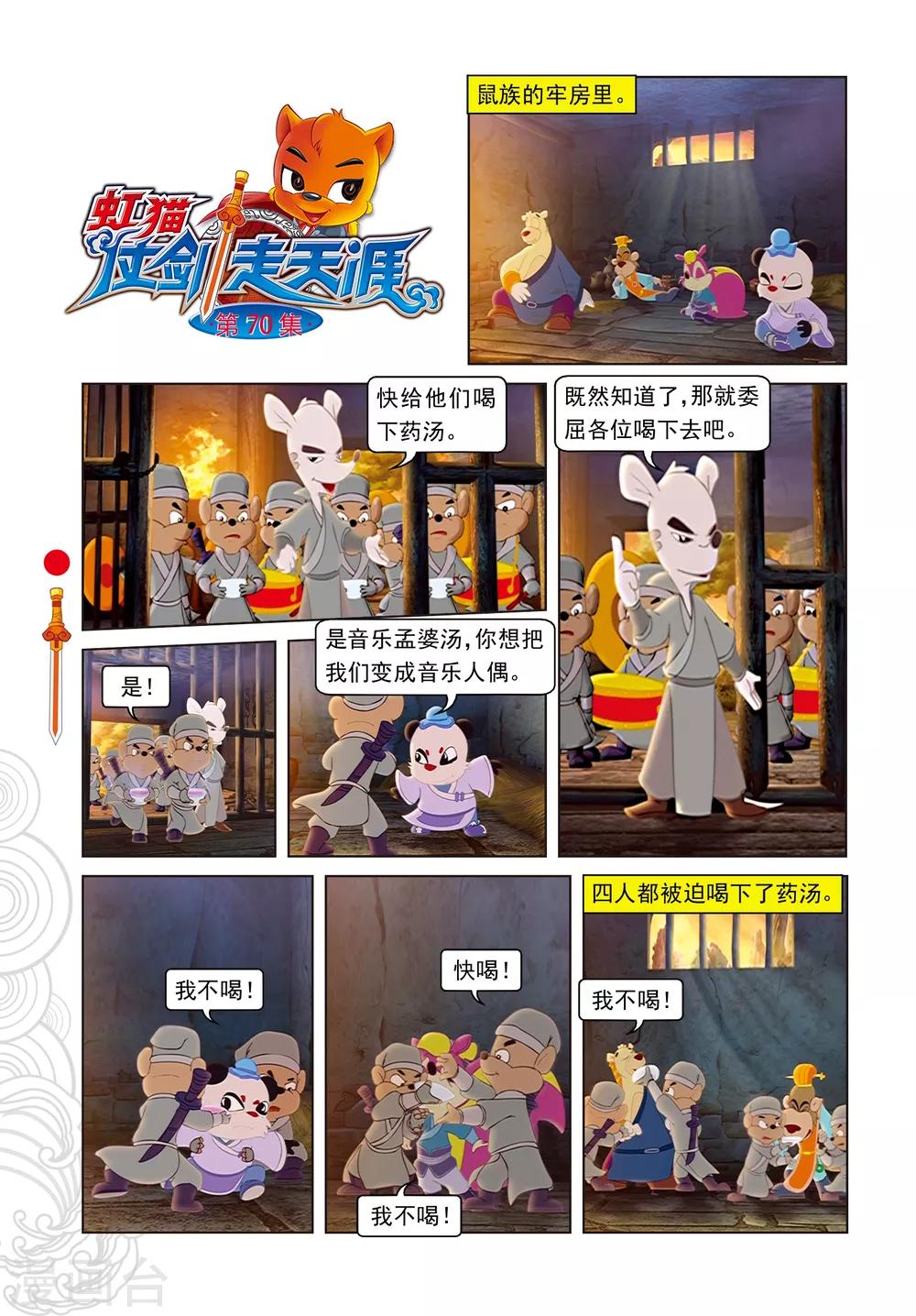 第70话 考验三郎-第70话