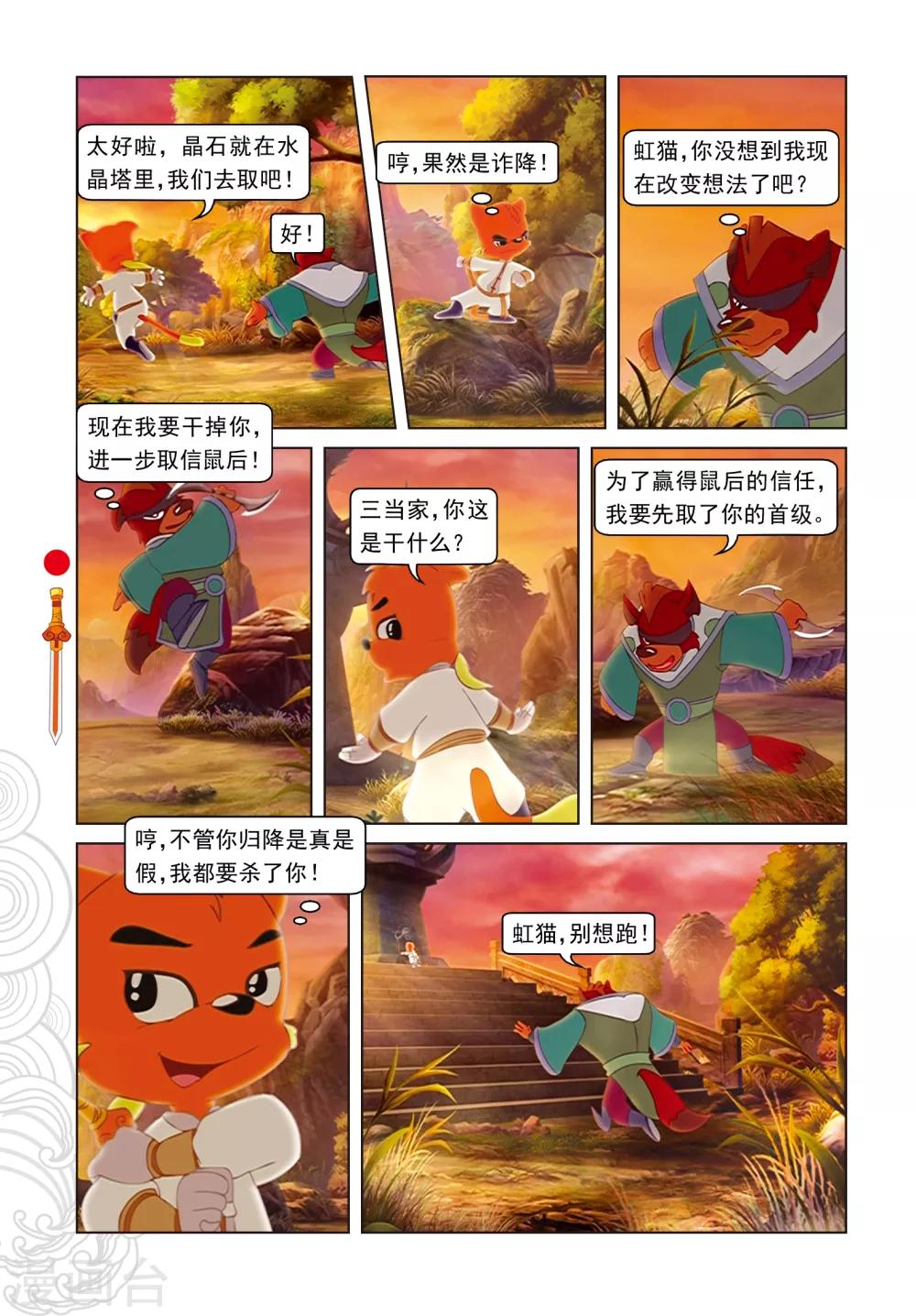 第70话 考验三郎-第70话