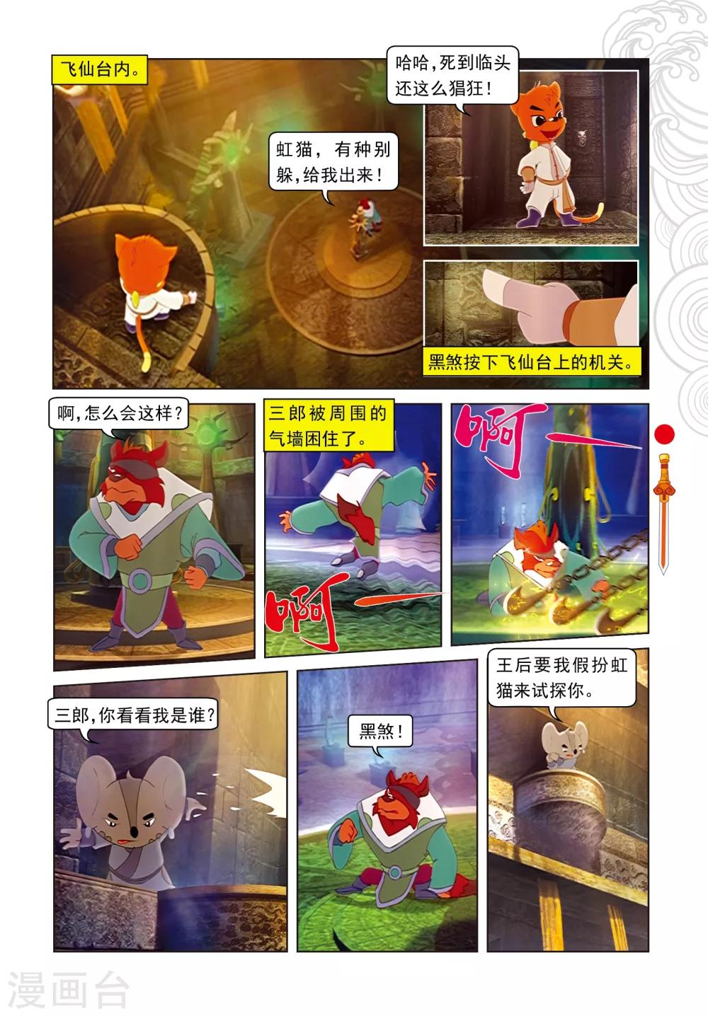 第70话 考验三郎-第70话