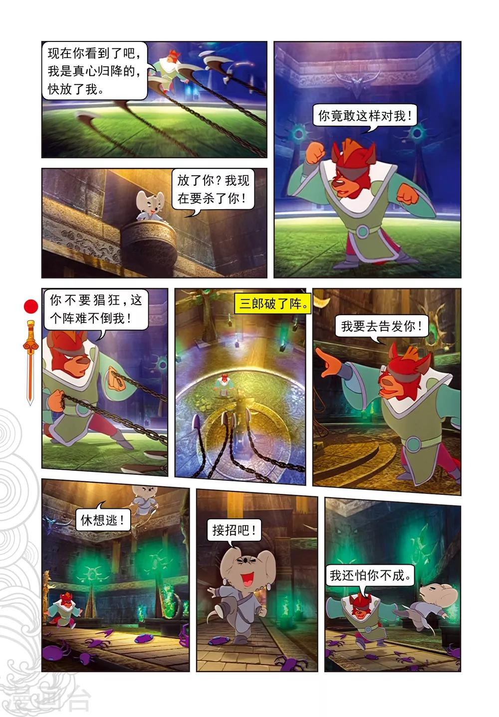 第70话 考验三郎-第70话