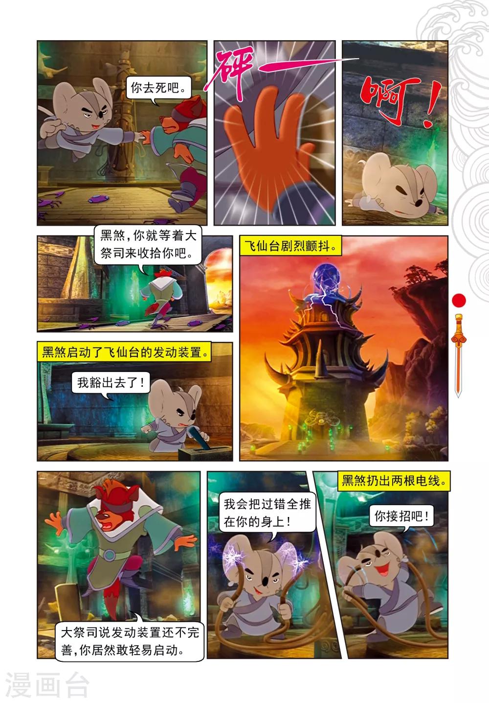 第70话 考验三郎-第70话